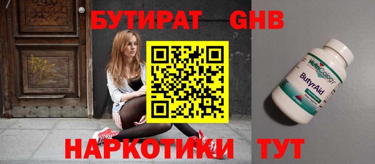 БУТИРАТ BDO Уссурийск