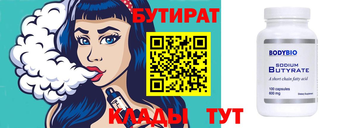 Бутират жидкий экстази  Вход с VPN  Уссурийск 