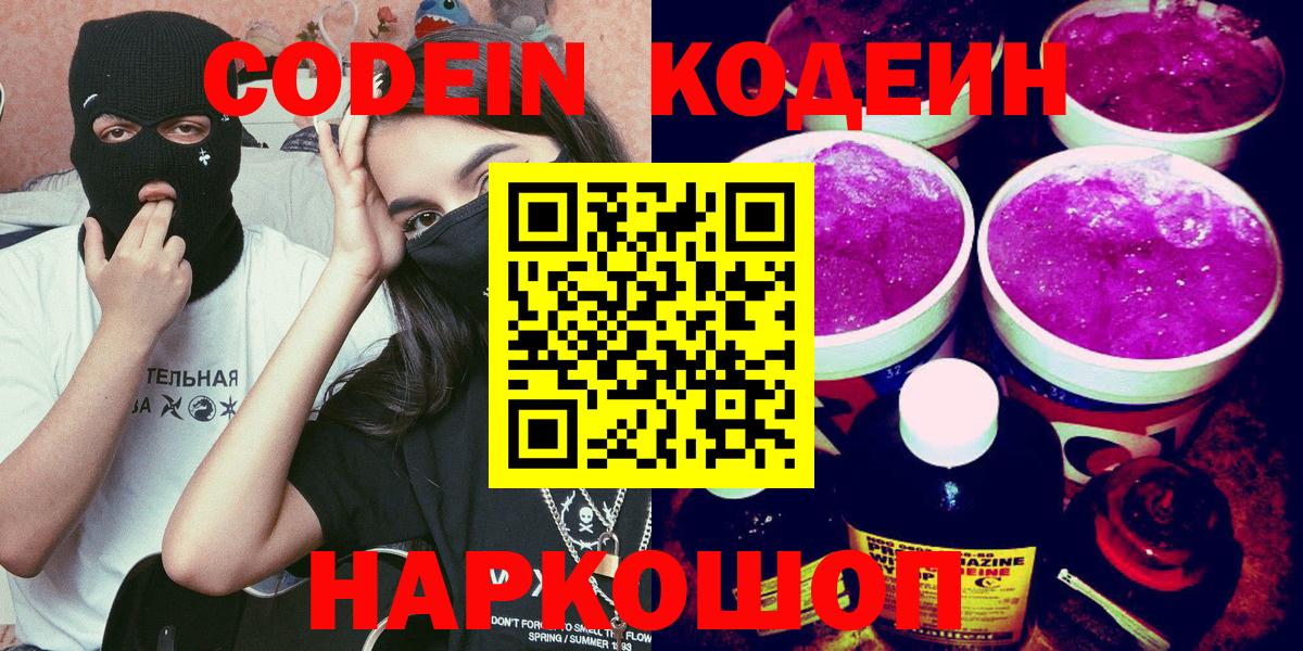 Кодеиновый сироп Lean напиток Lean (лин)  Кодеиновый сироп Lean напиток Lean (лин)  Уссурийск  Вход с VPN 