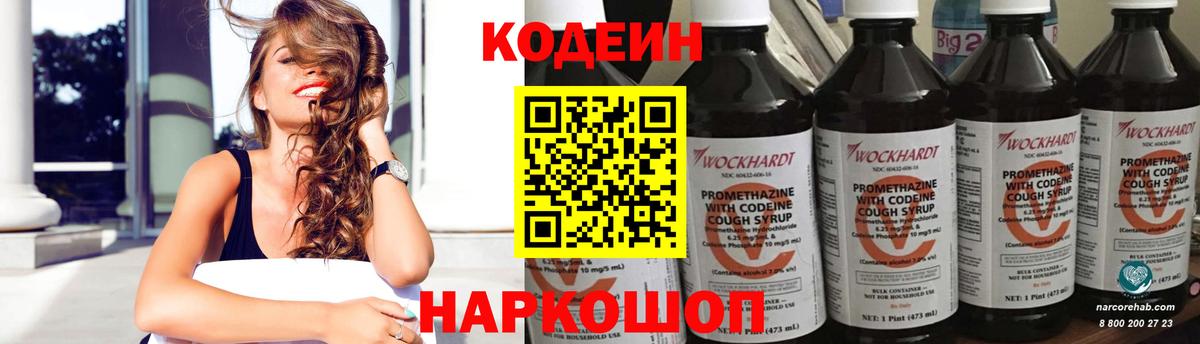 Кодеин Purple Drank Уссурийск