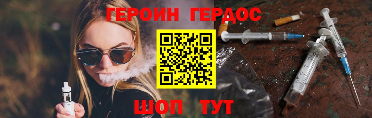 Героин герыч  Вход с VPN  Героин  Уссурийск 