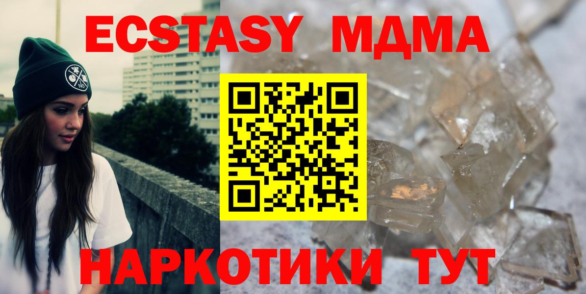 МДМА кристаллы  Вход с VPN  Уссурийск  MDMA  МДМА crystal 
