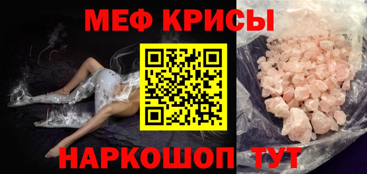 МЕФ кристаллы Уссурийск