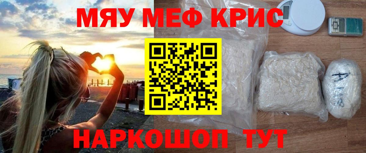 МЕФ  Вход с VPN  Мефедрон 4 MMC  МЕФ  Мефедрон мяу мяу  Уссурийск 