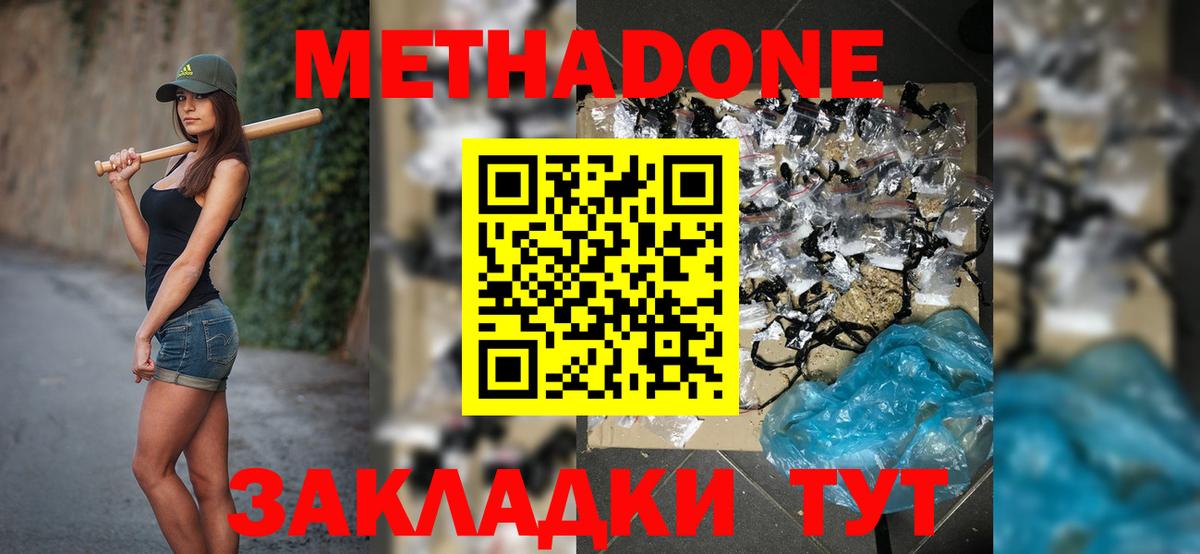 Метадон VHQ  Вход с VPN  Уссурийск  Метадон белоснежный 