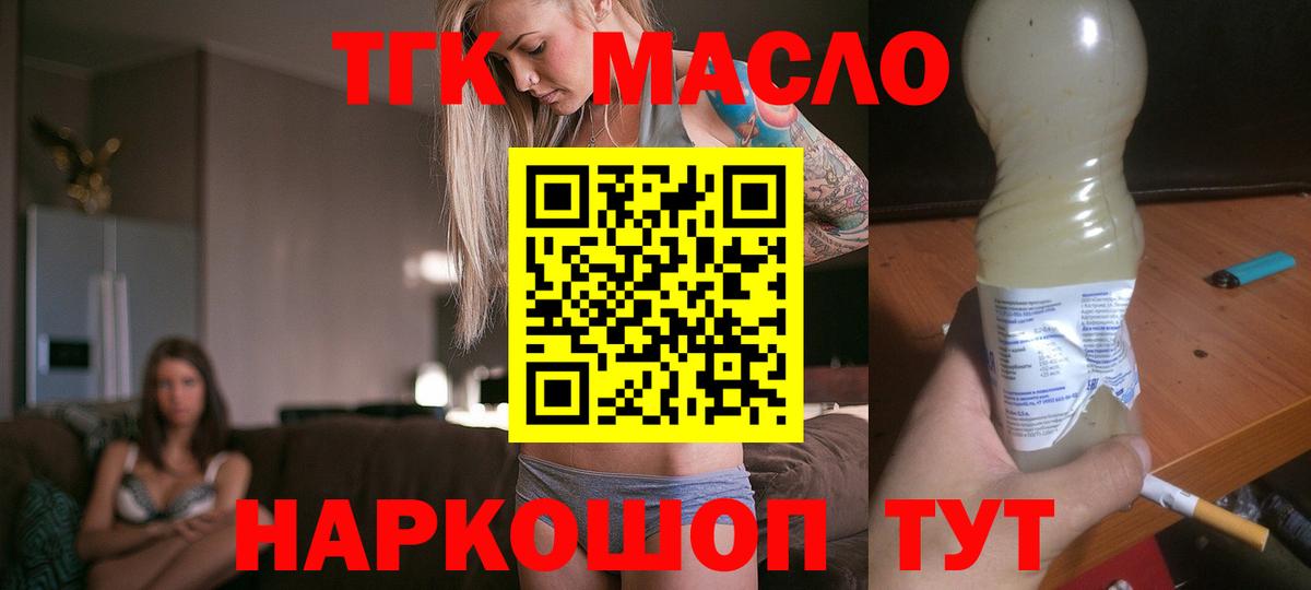 Уссурийск  ТГК вейп  что такое   MEGA ССЫЛКА  Вход с VPN  Дистиллят ТГК гашишное масло 